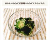簡単作り置き！きゅうりとわかめの酢の物作り方6写真