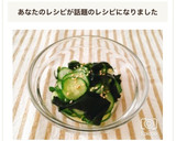 簡単作り置き！きゅうりとわかめの酢の物作り方6写真