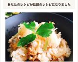 炊飯器で簡単！あさりと生姜の炊き込みご飯作り方10写真
