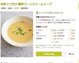 材料3つだけ☆簡単コーンクリームスープ作り方5写真