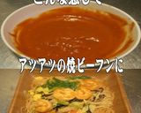 美味ドレのトムヤムデミソースで焼ビーフン作り方3写真