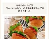 シャウエッセンのロールパンサンド作り方8写真