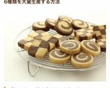 一度に六種類☆簡単アイスボックスクッキー作り方30写真