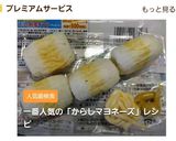 ちくわの食べ方‼カラシマヨネーズでどうぞ作り方5写真