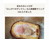 エッグベネディクト風ハムエッグトースト作り方4写真