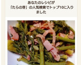 癖なし！簡単タラの芽バター炒め作り方8写真