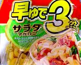 娘の弁当 マカロニサラダ作り方4写真