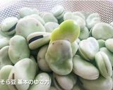 ちゅうちゅうそら豆のおひたし作り方1写真