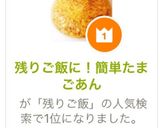 残りご飯に！簡単たまごあん作り方7写真
