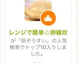 レンジで簡単☆卵雑炊作り方6写真