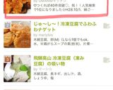 簡単20分！冷凍豆腐の鶏唐揚げ作り方10写真