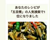 大根の皮と、高野豆腐の五目煮作り方8写真