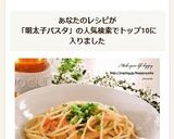 ランチに♪和風☆明太子パスタ作り方5写真