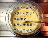 簡単!!我が家のタルタルソース作り方4写真