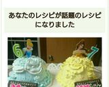 簡単☆プリンセスの誕生日ケーキ☆作り方13写真