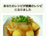 簡単☆じゃがいもと玉ねぎの煮物☆作り方6写真