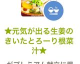 ★元気が出る生姜のきいたとろーり根菜汁★作り方10写真