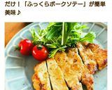 子供が喜ぶ★柔らかポークソテー作り方10写真