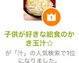 子供が好きな給食のかき玉汁☆作り方10写真