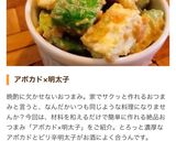 アボカドとクリームチーズの明太子和え作り方7写真