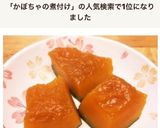 基本のかぼちゃの煮付け（煮物）作り方10写真