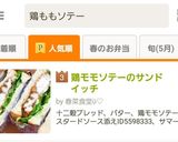 鶏モモソテーのサンドイッチ作り方10写真