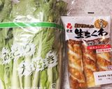 山東菜とちくわの煮びたし 10分作り方1写真