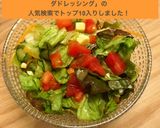 給食より*レタスサラダのドレッシング作り方3写真