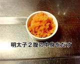 万能☆明太子クリームソース作り方1写真