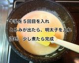 万能☆明太子クリームソース作り方5写真