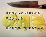 カリカリポテトの明太子クリームソース添え作り方2写真