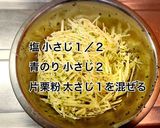 カリカリポテトの明太子クリームソース添え作り方3写真