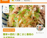 簡単＊節約！豚こまと春雨のネギ塩炒め作り方15写真