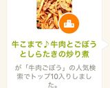 牛こまで♪牛肉とごぼうとしらたきの炒り煮作り方9写真