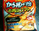 メバルの唐揚げ作り方2写真