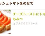 チーズトーストにトマト＆はちみつ作り方7写真