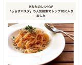 明太子としらすのパスタ作り方5写真