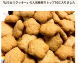 ✾HMで！簡単！蜂蜜クッキー✾作り方9写真
