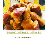 簡単おかず☆鶏手羽元とさつま芋の甘辛煮作り方6写真