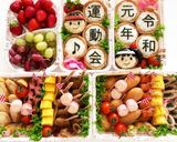 運動会*お弁当*2018作り方10写真