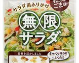 タナカの無限サラダ～和風ごま味～作り方1写真