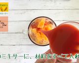 にんじんまるごとスムージー作り方3写真