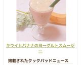 キウイとバナナのヨーグルトスムージー˚✧作り方8写真