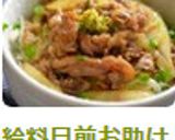 給料日前お助け簡単料理！しょうが焼き丼作り方5写真