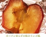 オーブン要らずの焼きリンゴ風作り方6写真