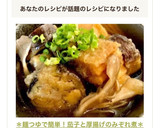 ＊麺つゆで簡単！茄子と厚揚げのみぞれ煮＊作り方11写真