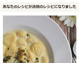 じゃがいもニョッキのチーズソース♪作り方22写真