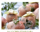 ルッコラご飯おにぎりの生ハム巻☆作り方6写真