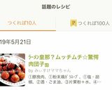 ラーメン皇那?ムッチ厶チ☆驚愕 肉団子ஐ作り方24写真