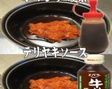美味ドレボルシチデミソースチキンバーガー作り方1写真